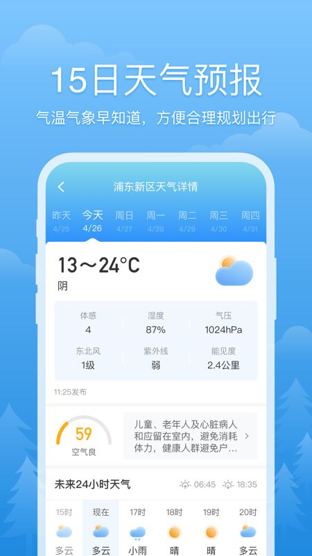 心晴天气app图2