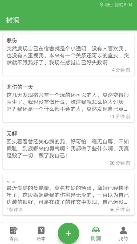 心情日记本app图3