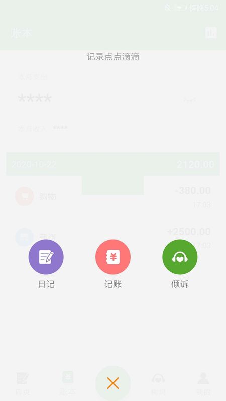 心情日记本app图4