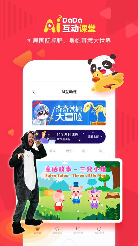 DaDa英语app图5