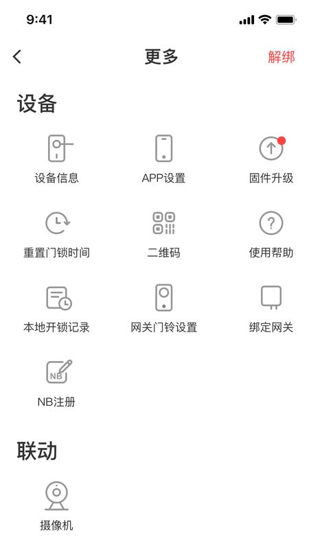 慧享家app图3