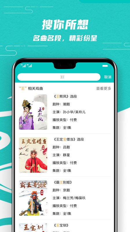 梨园行戏曲app图2