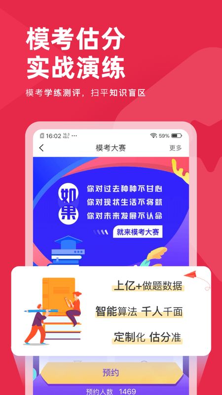 教师资格证对题库app图2