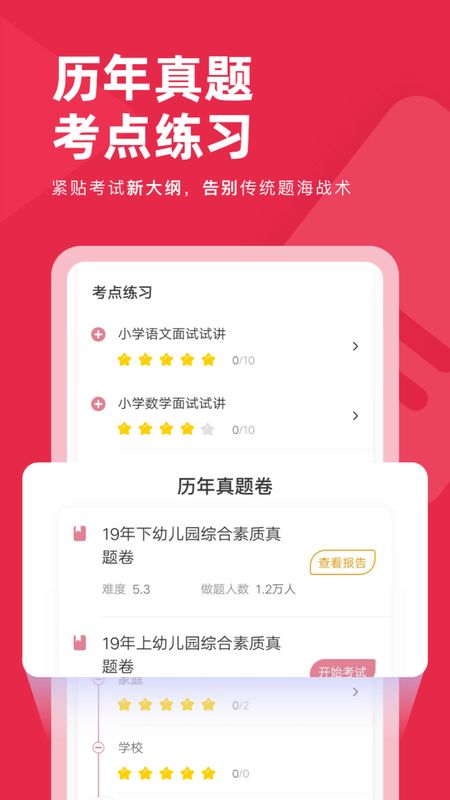 教师资格证对题库app图4