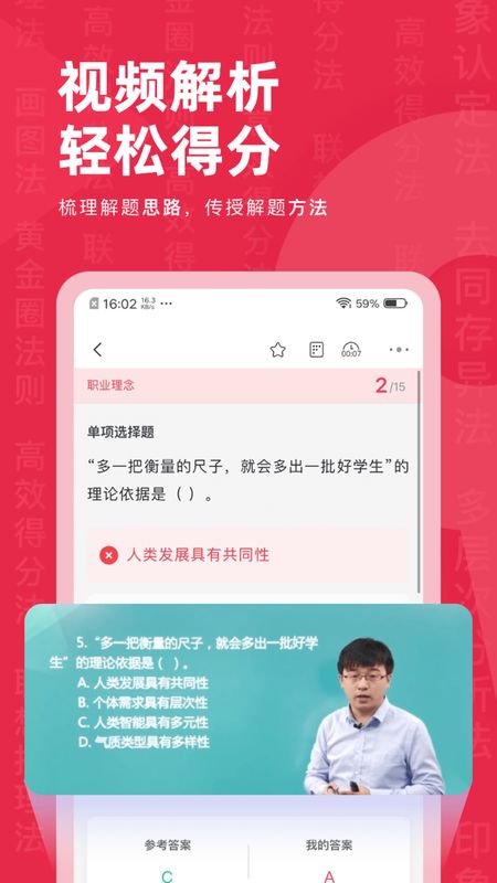 教师资格证对题库app图5