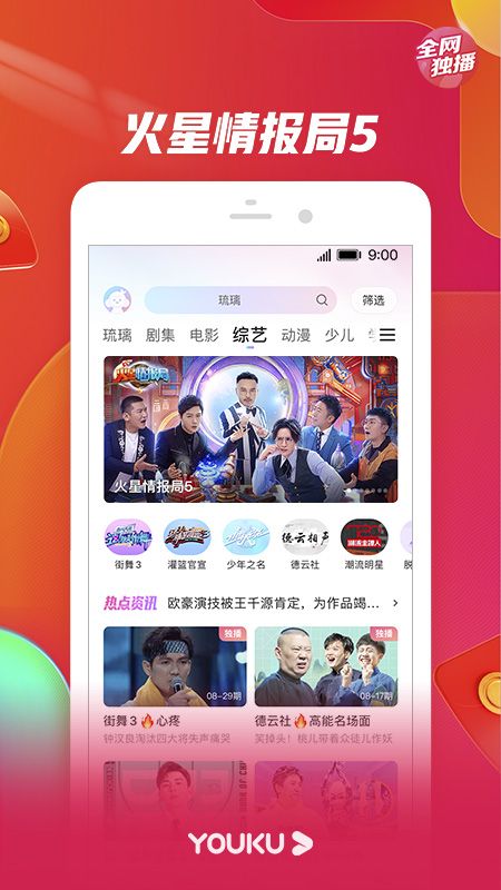 优酷经典版app图1