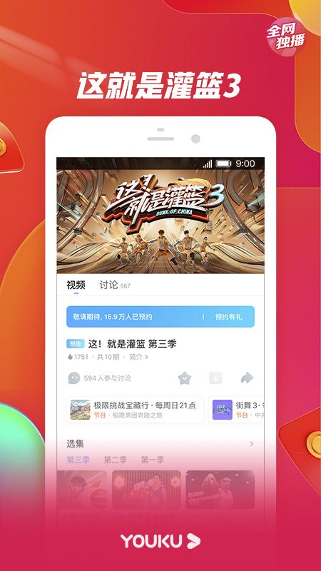 优酷经典版app图2