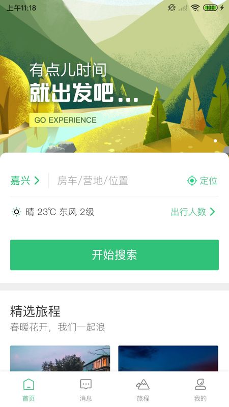 房车露营app图1