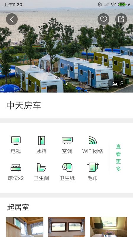 房车露营app图4