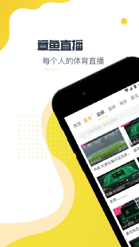 章鱼直播app图1