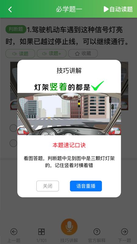 快通驾考app图3