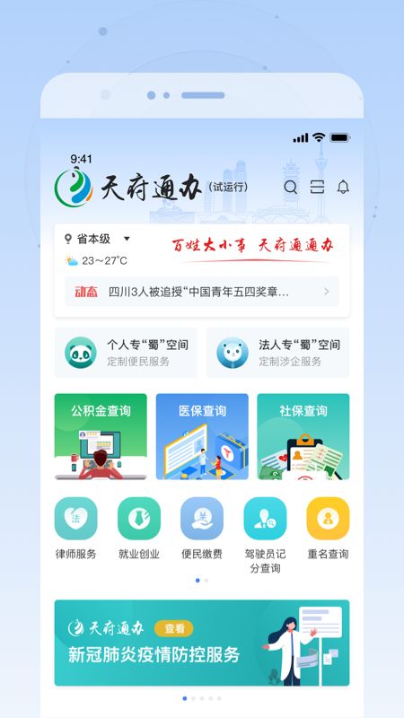 天府通办app图1