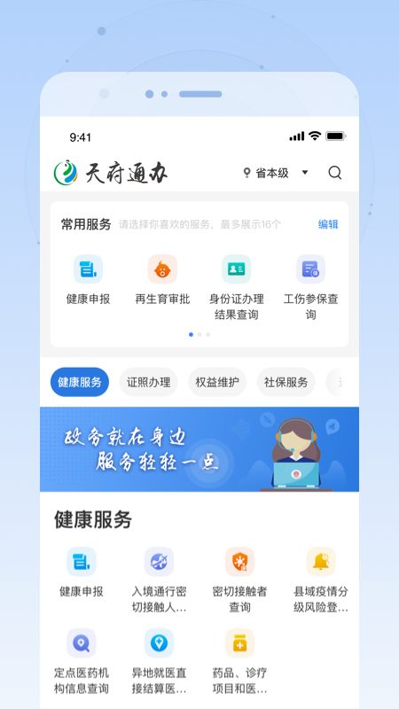 天府通办app图2