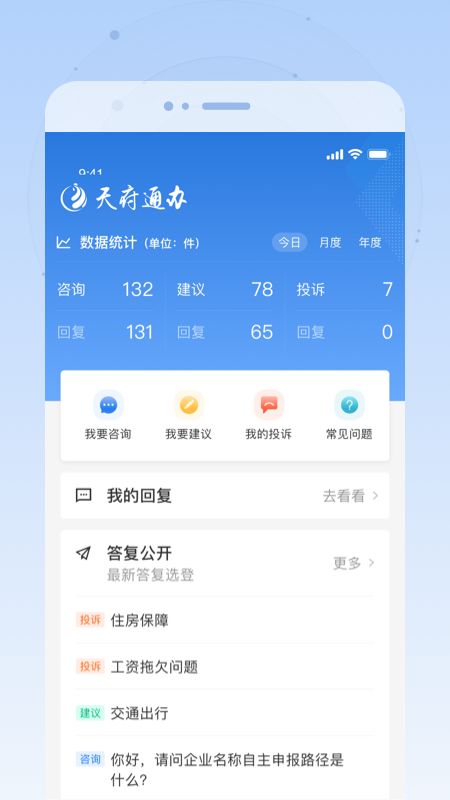 天府通办app图4