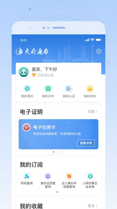 天府通办app图5