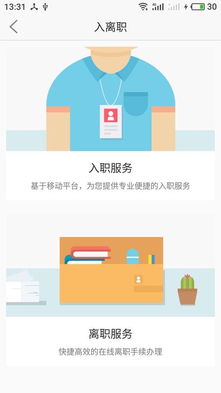 上海外服app图3