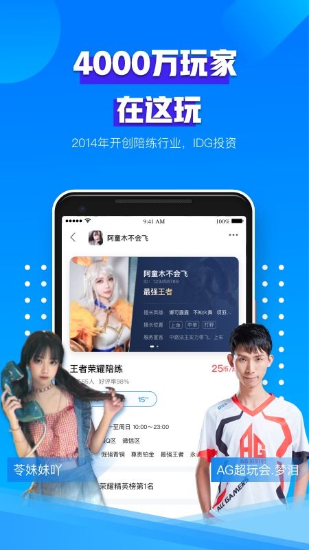 比心陪练app图3