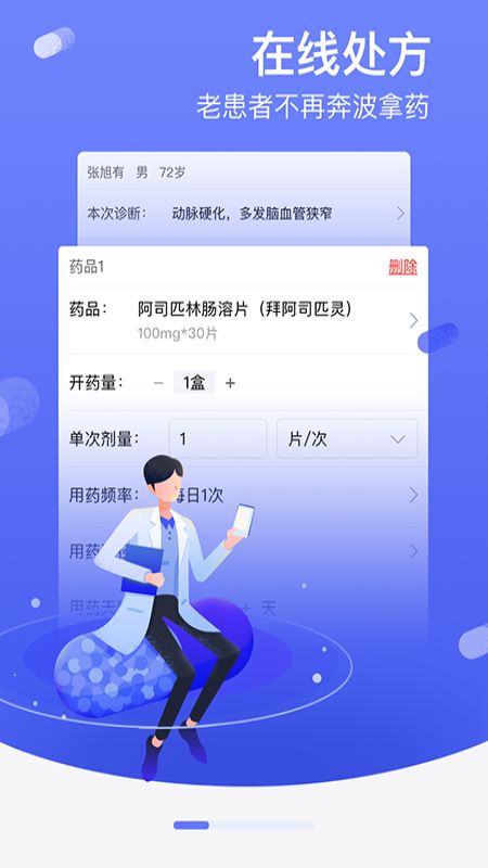 邻客医生app图1