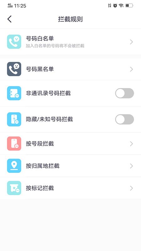 360来电卫士app图3