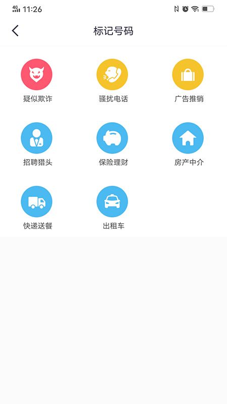 360来电卫士app图4