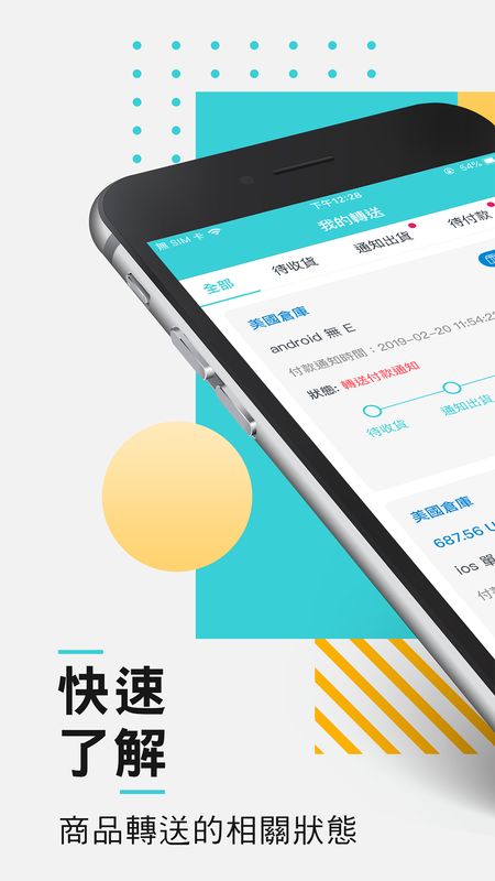 转送帮app图1