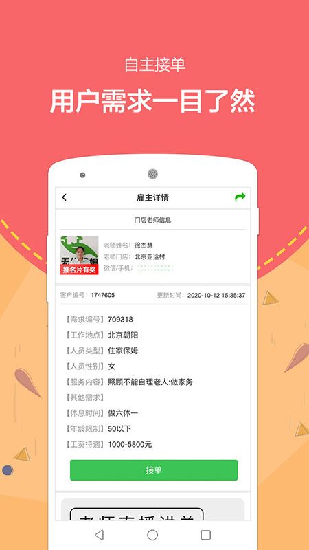 无忧阿姨app图2