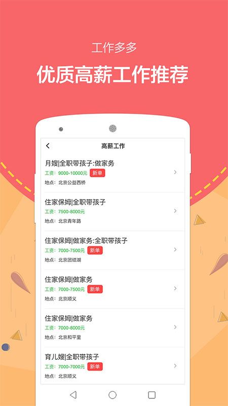 无忧阿姨app图3