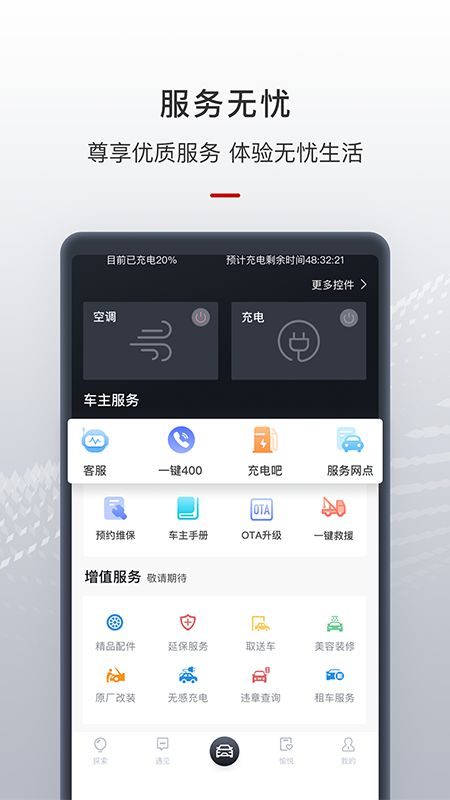 智惠管家app图4