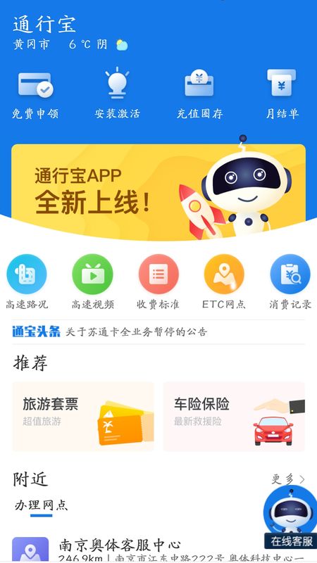 通行宝app图1