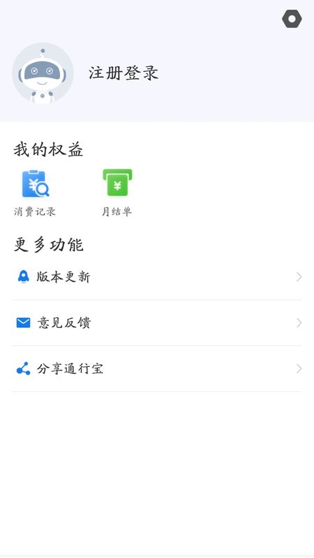 通行宝app图4