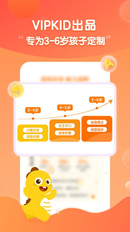 VIPKID启蒙app图1