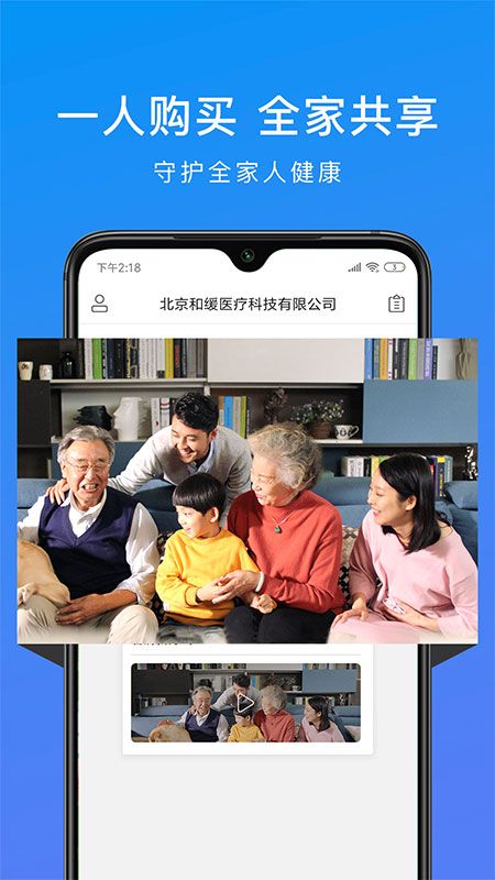 和缓视频医生app图5