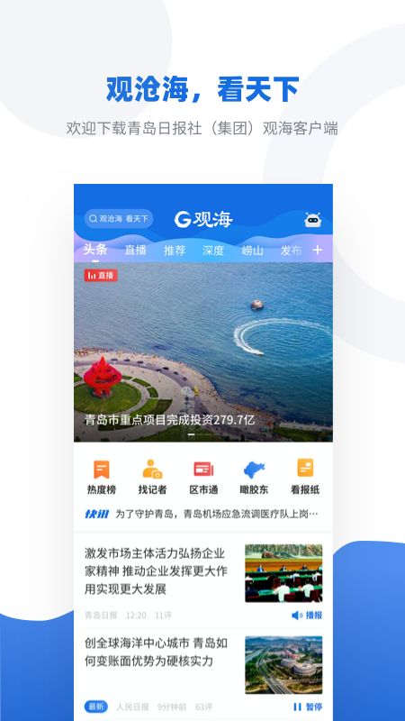 观海新闻app图1