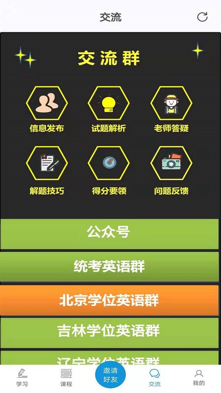 开心过英语app图2