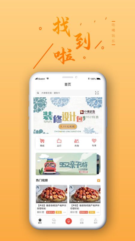 找到啦app图1