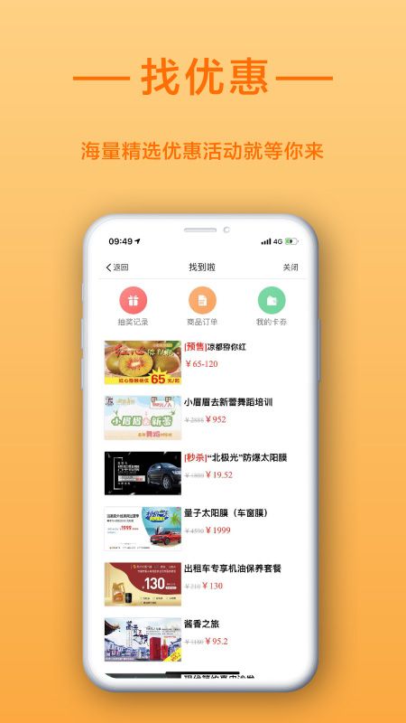 找到啦app图3