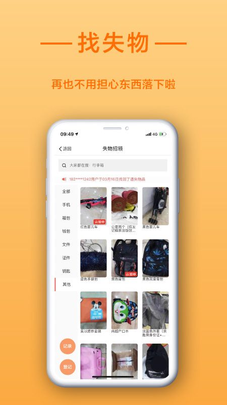 找到啦app图4