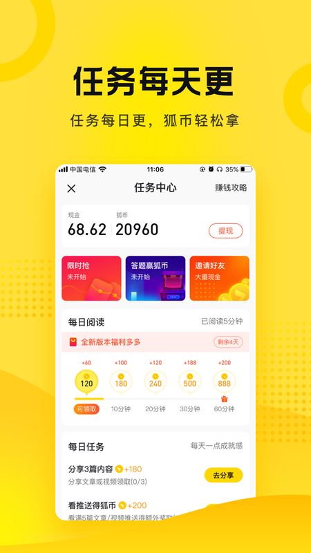 搜狐资讯app图2