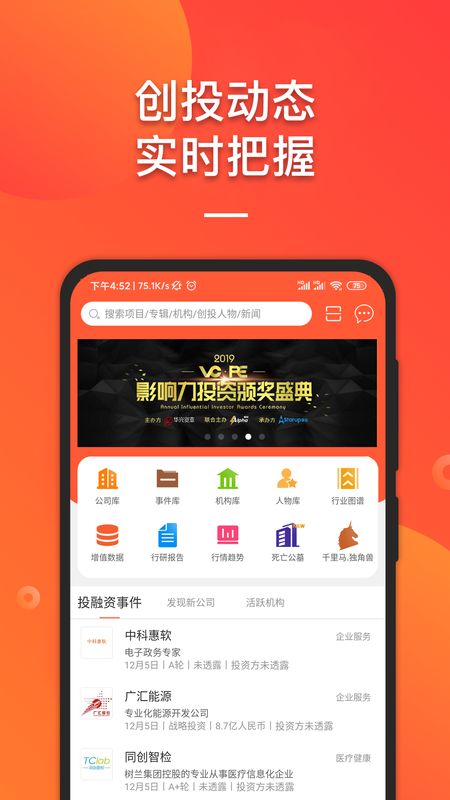 IT桔子app图1