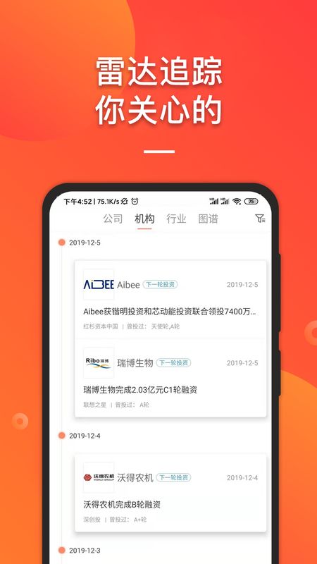 IT桔子app图2