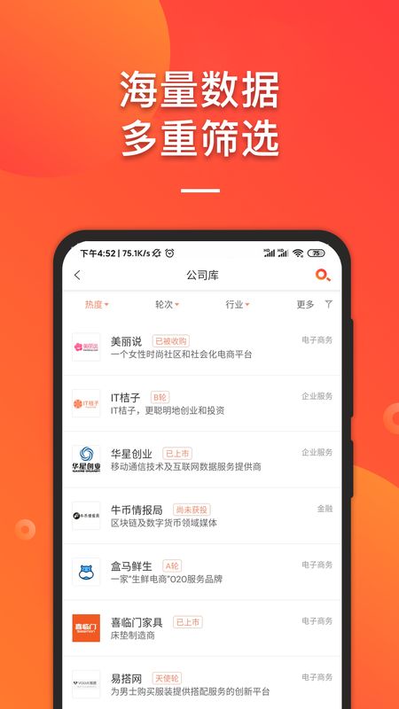 IT桔子app图4