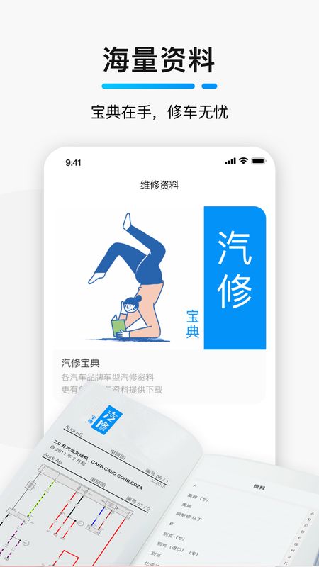 golo汽修大师app图3