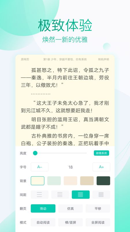 全本免费阅读器app图1