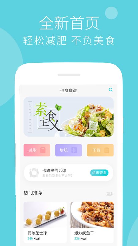 减肥食谱app图1