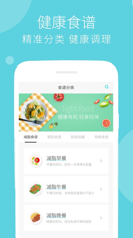 减肥食谱app图3