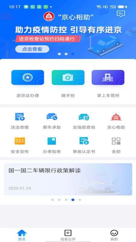 北京交警app图1