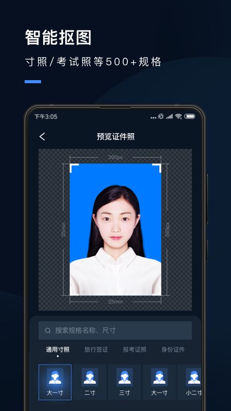 证件照研究院app图1