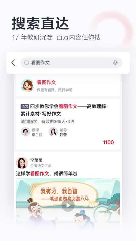 学而思网校app图1