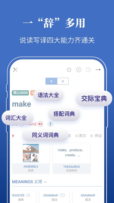 朗文当代高级英语辞典app图3