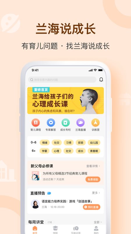 兰海说成长app图2